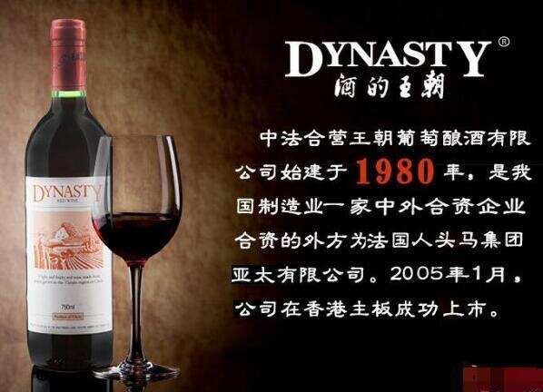 王朝葡萄酒是国企吗产地在哪里，天津中法合资企业早已跌落神坛