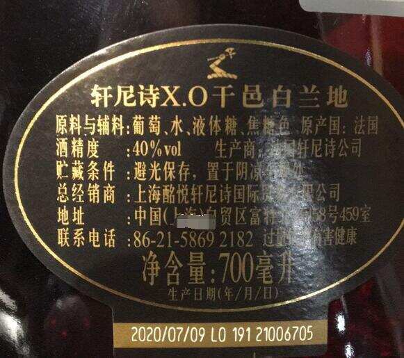 轩尼诗xo公司货和水货的区别，公司货是中文标/水货是贴标海外版