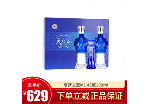 46度洋河蓝色经典天之蓝浓香型白酒480mlx2瓶礼盒装价格多少钱？