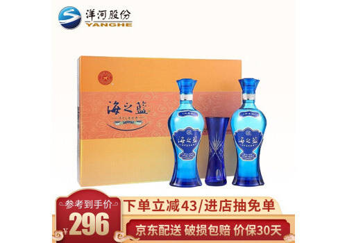 52度洋河蓝色经典海之蓝版白酒480mlx2瓶礼盒装价格多少钱？