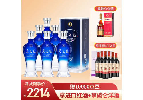 52度洋河天之蓝白酒520mlx6瓶整箱价格？