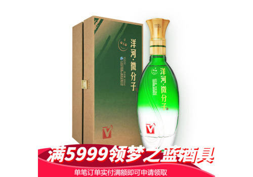 40度洋河微分子(大V)KGD白酒500ml多少钱一瓶？