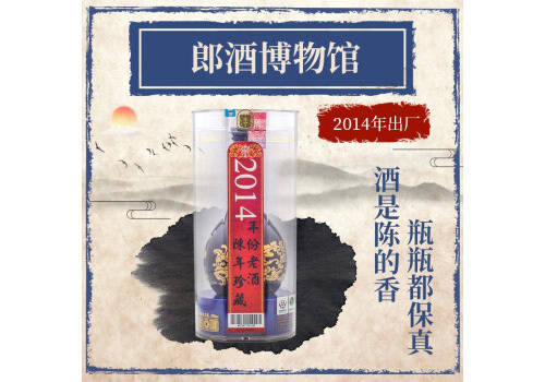 53度郎酒青花郎（20）酱香型白酒2014年老酒500ml多少钱一瓶？
