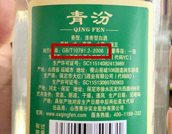 gb/t 10781一定是纯粮食酒吗，肯定是纯粮固态发酵但品质无保证