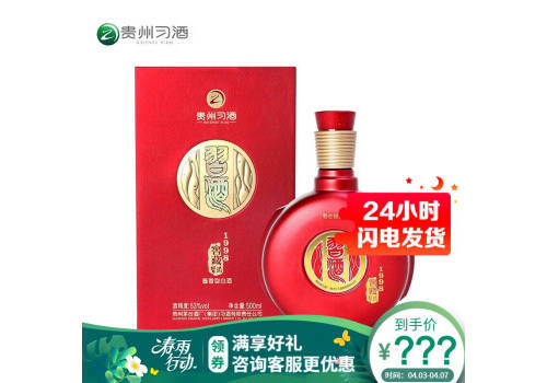 53度贵州习酒窖藏1998（红盒）白酒500ml多少钱一瓶？