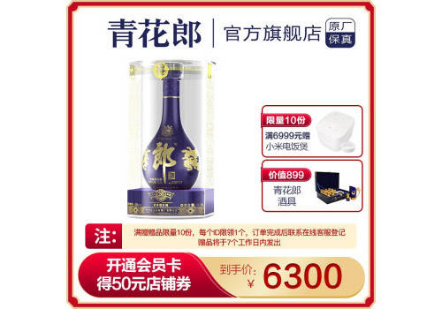 53度郎酒青花郎大瓶装3.3L多少钱一瓶？