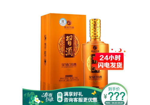 53度贵州习酒金钻习酒579ml多少钱一瓶？