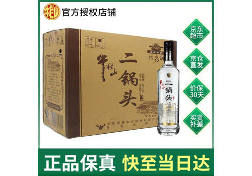 45度牛栏山北京二锅头特制8白酒500mlx8瓶整箱价格？