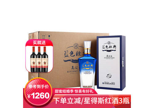 42度洋河蓝色经典海之蓝酒白酒520mlx2瓶礼盒装价格多少钱？