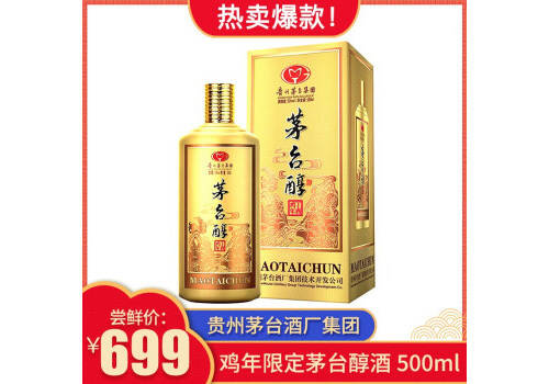 53度贵州茅台醇生肖鸡年纪念酒500ml多少钱一瓶？