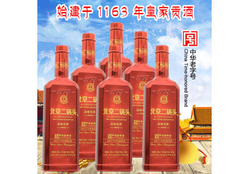 46度永丰牌北京二锅头酒品味炫彩红500mlx6瓶整箱价格？