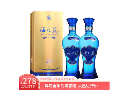 42度洋河蓝色经典(海之蓝)白酒480mlx2瓶礼盒装价格多少钱？