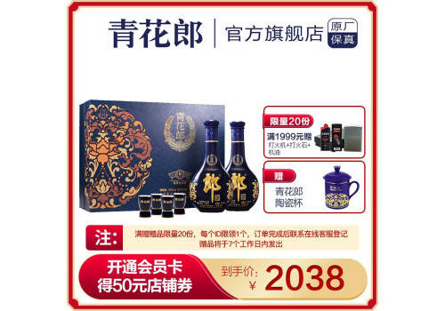 53度郎酒青花郎酱香型白酒500mlx2瓶礼盒装价格多少钱？