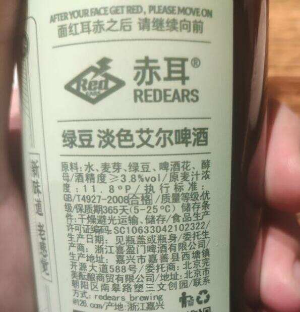赤耳酿造绿豆啤酒那生产的，浙江喜盈门啤酒公司生产口感比较水