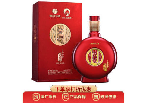 53度贵州习酒窖藏1998红色酱香型白酒719ml多少钱一瓶？