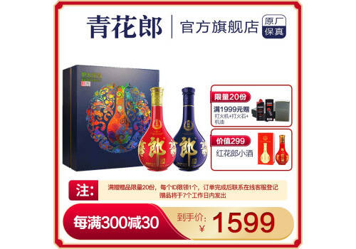53度郎酒青花郎红花郎15酱香型白酒炉火纯青纪念收藏酒500mlx2瓶礼盒装价格多少钱？