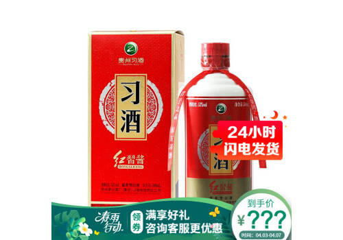 53度贵州习酒红习酱酱香型白酒500ml多少钱一瓶？