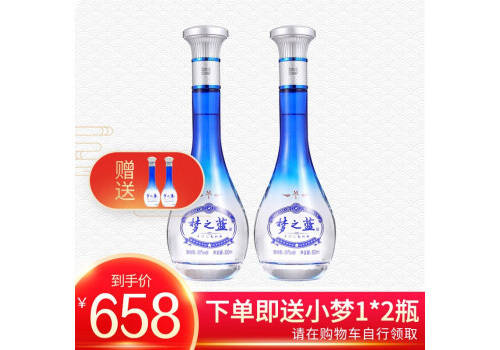 45度洋河蓝色经典梦之蓝m1浓香型白酒500mlx2瓶礼盒装价格多少钱？
