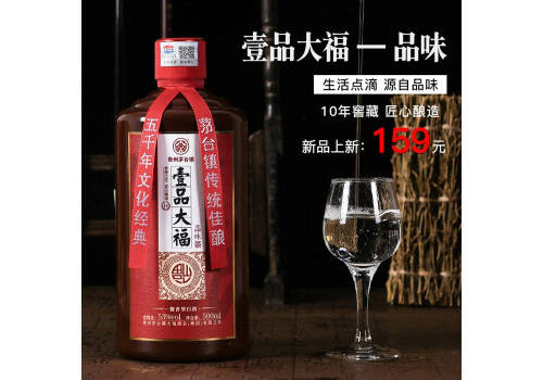 53度贵州茅台镇壹品大福10年品味酒500ml多少钱一瓶？