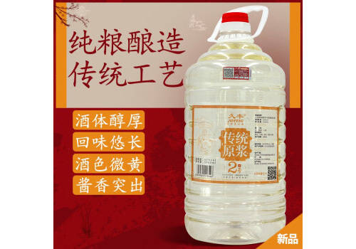 53度贵州茅台镇久丰传统原浆2号酱香型白酒5000ml桶装价格多少钱？