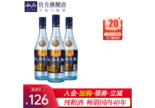 52度叙府大曲蓝标浓香型白酒500mlx3瓶整箱价格？