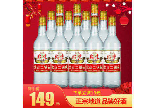 42度京宫北京二锅头品鉴酒480mlx12瓶整箱价格？