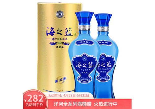 42度洋河蓝色经典(海之蓝)白酒500mlx2瓶礼盒装价格多少钱？