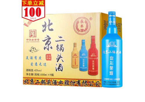 42度永丰牌北京二锅头金刚荣耀系列蓝瓶500mlx9瓶整箱价格？