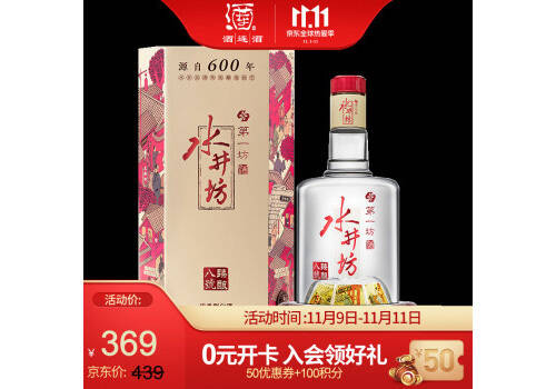 52度四川水井坊臻酿八号浓香型白酒520ml多少钱一瓶？