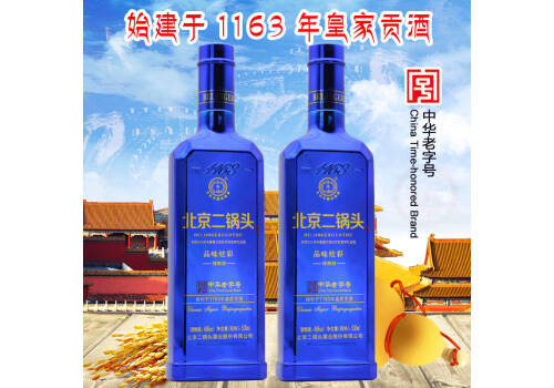 46度永丰牌北京二锅头酒品味炫彩蓝500mlx2瓶礼盒装价格多少钱？