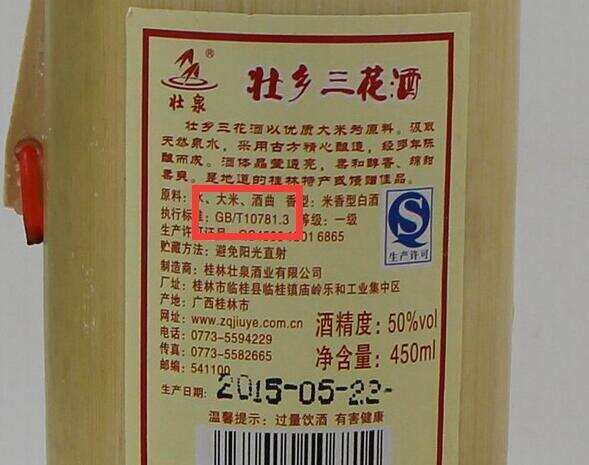 gb/t 10781一定是纯粮食酒吗，肯定是纯粮固态发酵但品质无保证