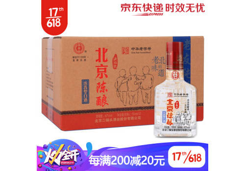 42度永丰牌北京陈酿小酒版150mlx12瓶整箱价格？