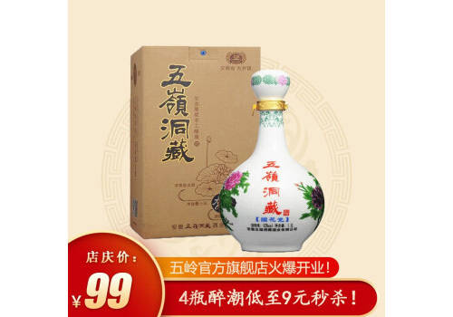 52度五岭洞藏国花瓷白酒1500ml多少钱一瓶？