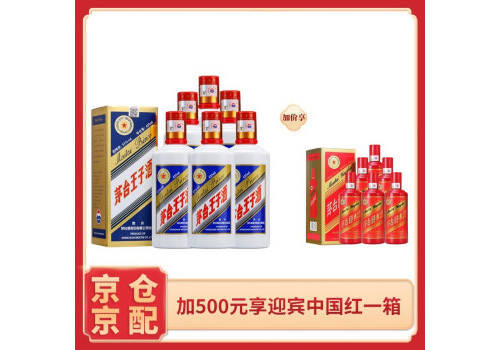 53度贵州茅台王子酒蓝标王子425ml*（2017年产）425mlx6瓶整箱价格？