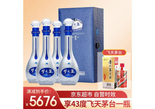 52度洋河蓝色经典梦之蓝M9白酒500mlx4瓶多少钱一瓶？