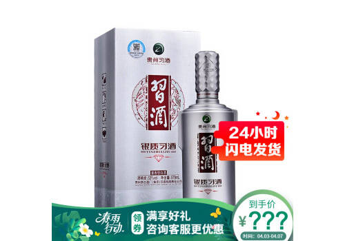 53度贵州习酒银质钻石版酱香型白酒579ml多少钱一瓶？