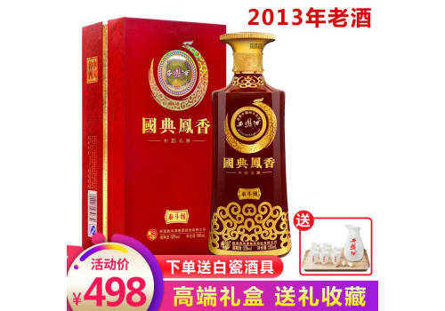 55度西凤酒国典凤香泰斗级2013年老酒500ml多少钱一瓶？