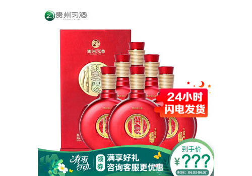 53度贵州习酒窖藏1998(红)酱香型白酒500mlx6瓶整箱价格？