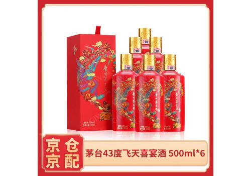 43度贵州茅台喜宴酒中国红500mlx5瓶整箱价格？