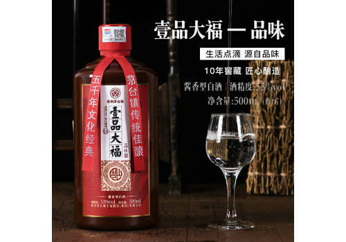 53度贵州茅台镇壹品大福品味酒500ml多少钱一瓶？