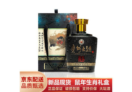 53度贵州茅台贵州大曲庚子鼠年生肖酒2.5L多少钱一瓶？