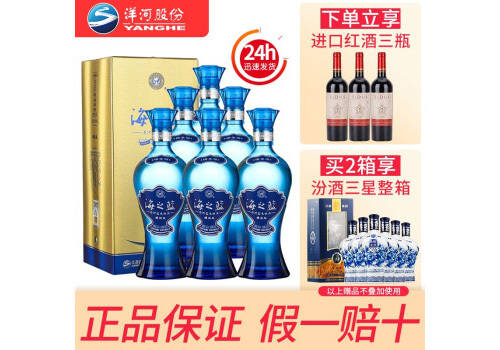 42度洋河蓝色经典海之蓝浓香型白酒480mlx6瓶整箱价格？