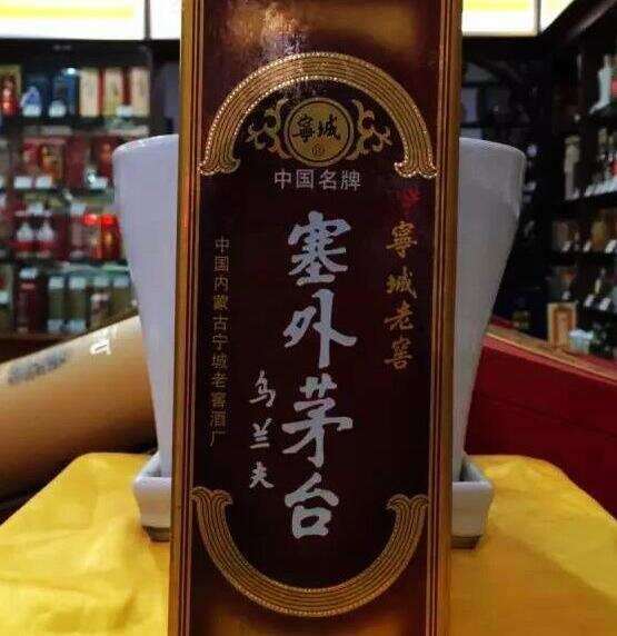 有塞外茅台之称的宁城老窖酒，是醇香回味的绵柔型白酒