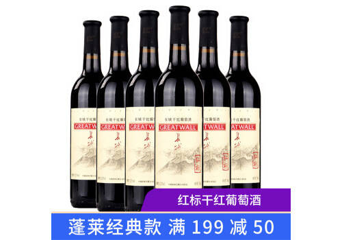 国产长城海岸葡园解百纳干红葡萄酒750mlx2瓶礼盒装价格多少钱？