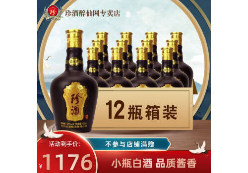 53度贵州珍酒珍十五酱香型白酒小酒版100mlx12瓶整箱价格？