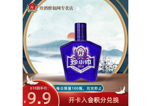 53度贵州珍酒珍小帅酱香型白酒100ml多少钱一瓶？