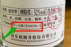 GB/T10781.1什么意思，是国家标准的浓香型纯粮食酒与品质无关