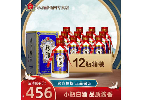 53度贵州珍酒珍五酱香型白酒小酒版100mlx12瓶整箱价格？