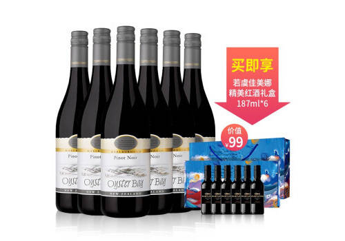 新西兰马尔堡产区蚝湾Oyster Bay黑皮诺干红葡萄酒750ml一瓶价格多少钱？