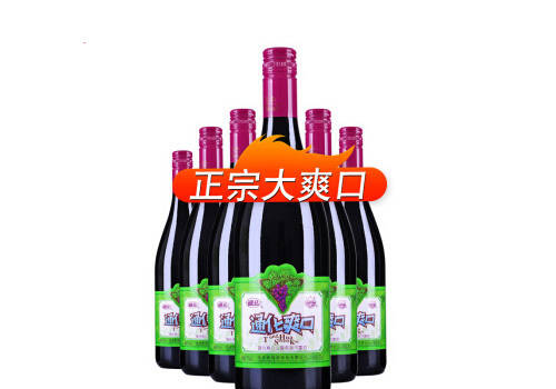 国产通化爽口起泡山葡萄酒500ml6瓶整箱价格多少钱？